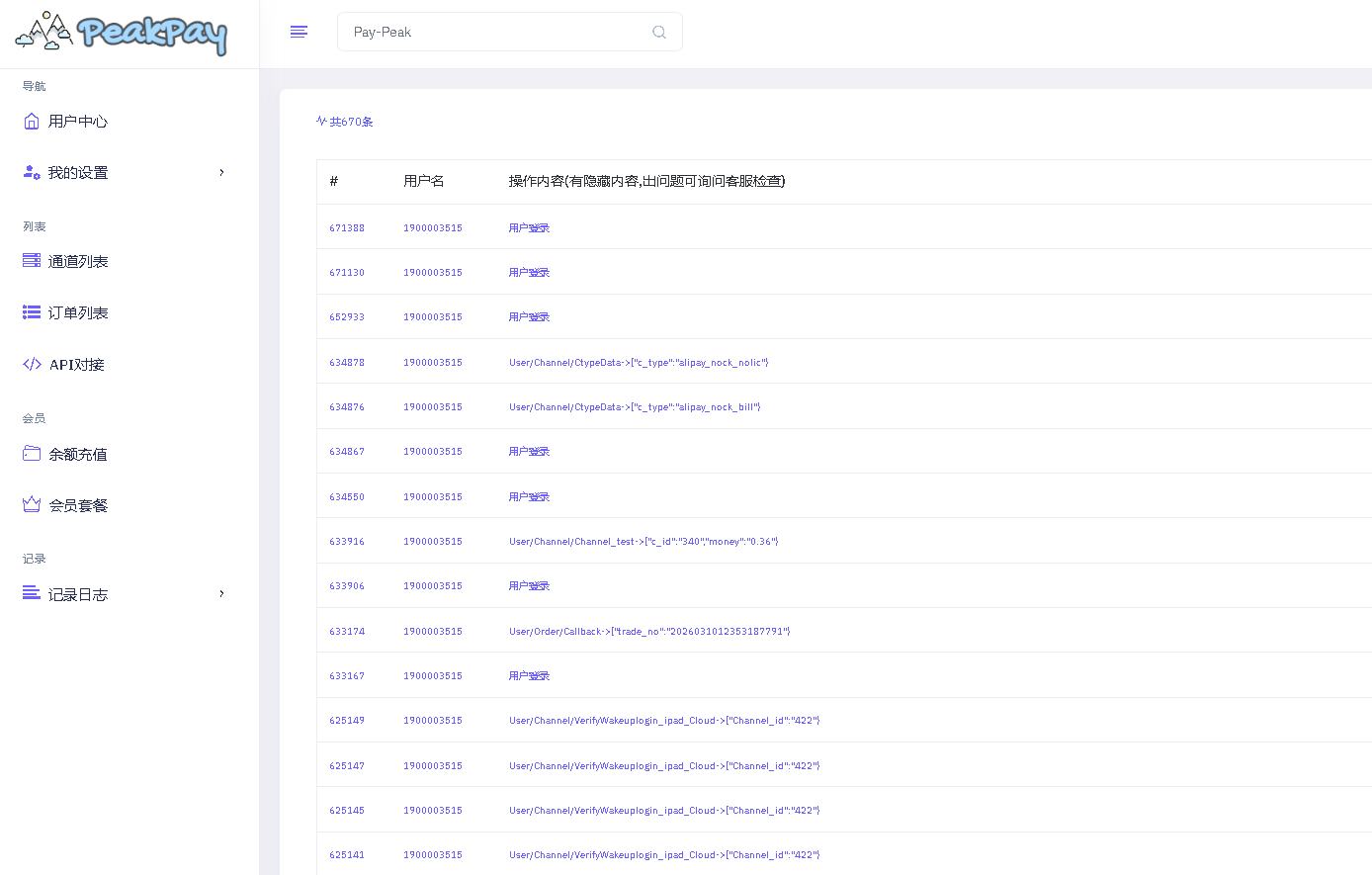 用户操作日志页