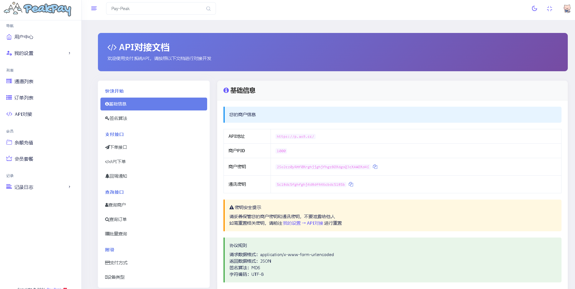 用户对接文档页
