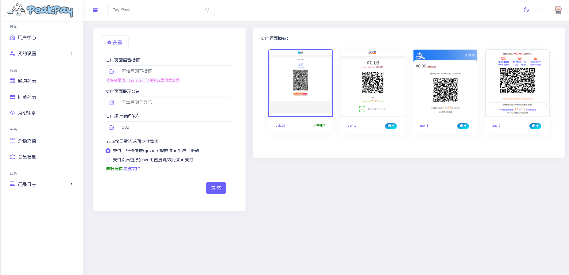用户支付设置页