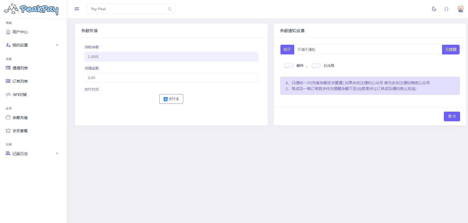 用户余额充值页